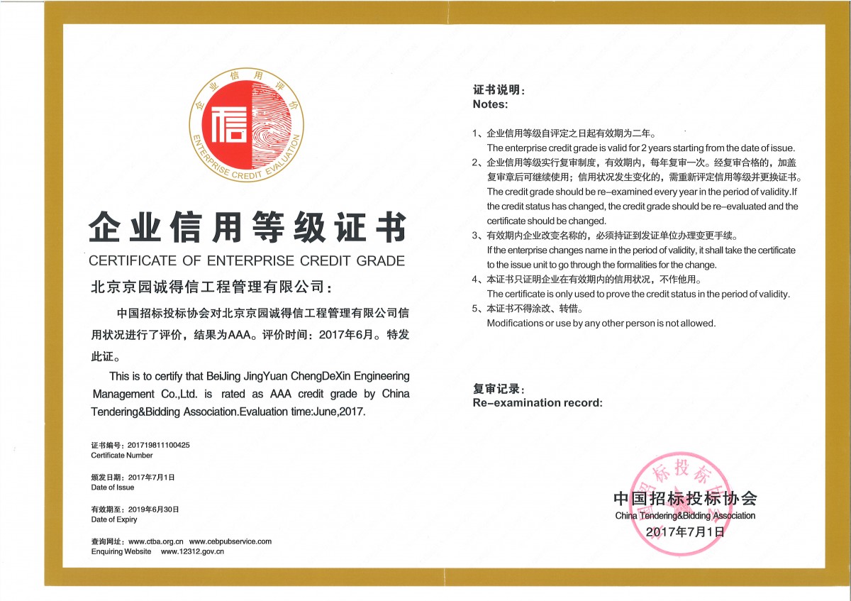 企業(yè)信用等級-2017.6